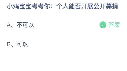 《支付宝》蚂蚁庄园2023年9月7日答案最新