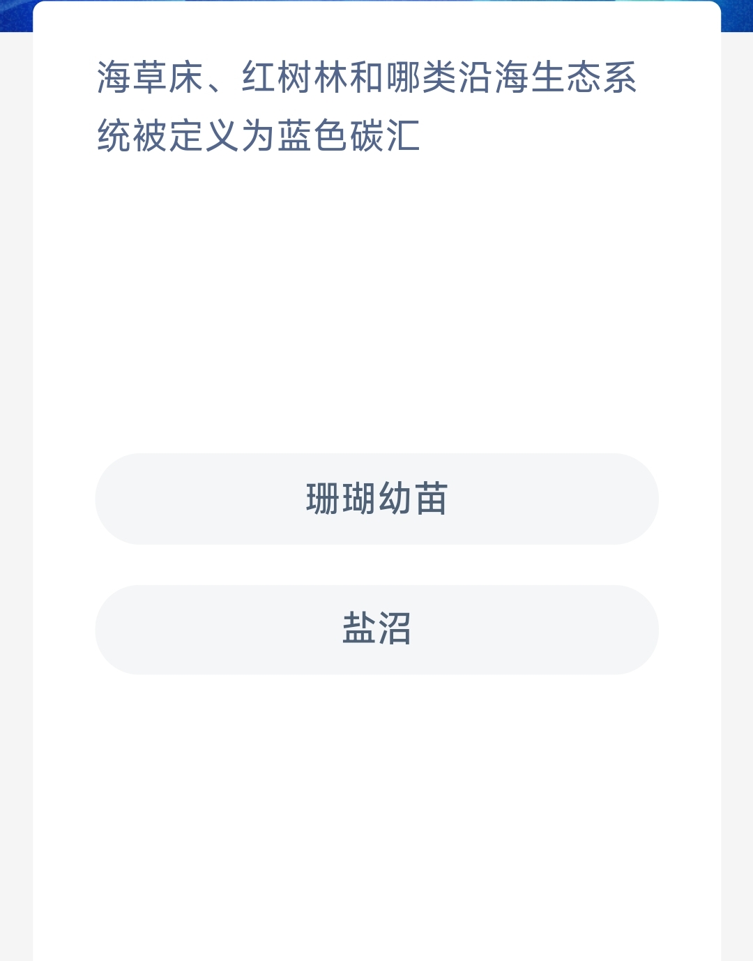 《支付宝》神奇海洋9月8日答案