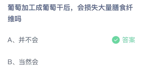 《支付宝》蚂蚁庄园最新9月11日正确答案