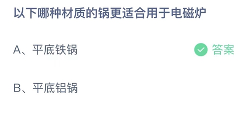 《支付宝》蚂蚁庄园9月11日答案最新