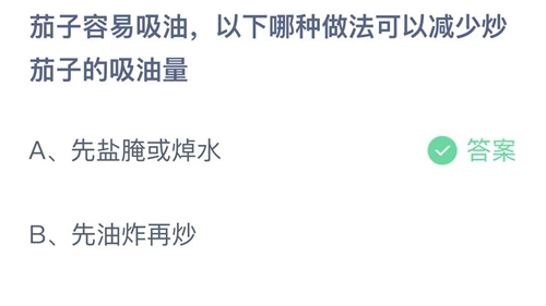《支付宝》蚂蚁庄园小课堂9月24日最新答案
