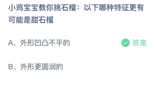 《支付宝》蚂蚁庄园小课堂9.25正确答案