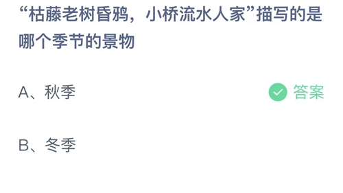 《支付宝》蚂蚁庄园10月21日答案最新