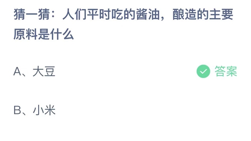 《支付宝》庄园小课堂10月23日正确答案