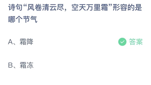 《支付宝》蚂蚁庄园小课堂10月24日最新答案