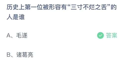 《支付宝》10月25日蚂蚁庄园答题