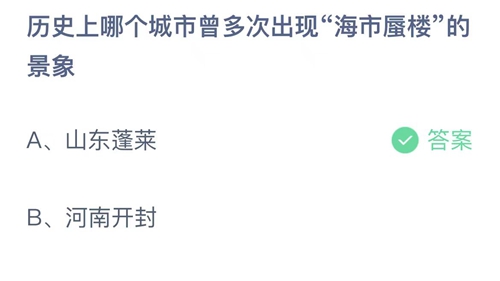 《支付宝》蚂蚁庄园小课堂10.27正确答案