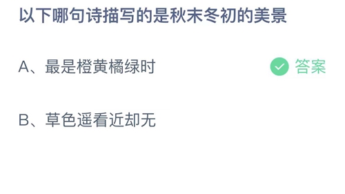 《支付宝》蚂蚁庄园小课堂10.27正确答案