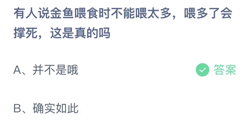 《支付宝》蚂蚁庄园10月28日答案最新