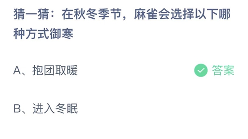 《支付宝》蚂蚁庄园10.31答案