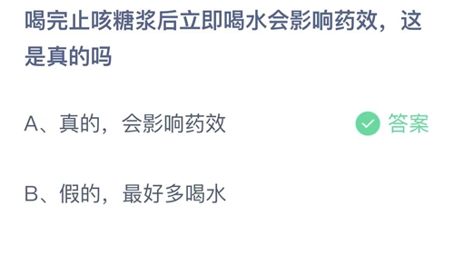 《支付宝》蚂蚁庄园小课堂11.2正确答案