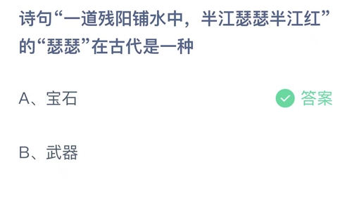 《支付宝》蚂蚁庄园11月3日答案最新