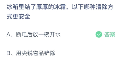 《支付宝》11月4日蚂蚁庄园答题