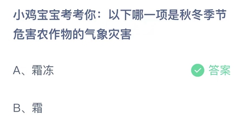 《支付宝》蚂蚁庄园2023年11月7日答案最新