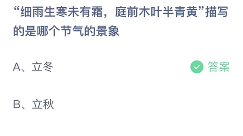 《支付宝》蚂蚁庄园11.8正确答案