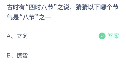 《支付宝》蚂蚁庄园11.8正确答案