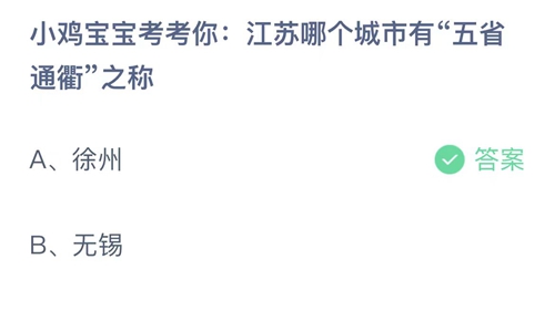 《支付宝》蚂蚁庄园2023年11月17日答案最新