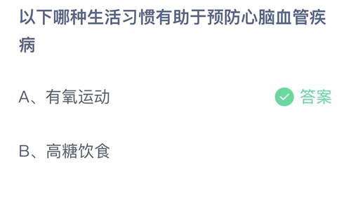 《支付宝》蚂蚁庄园11.18正确答案