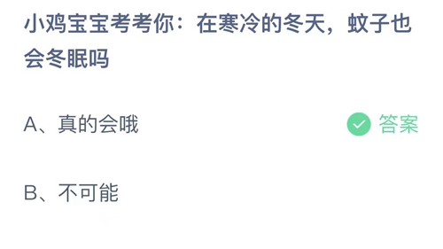 《支付宝》蚂蚁庄园11.18正确答案