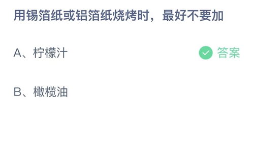 《支付宝》蚂蚁庄园11月19日答案最新