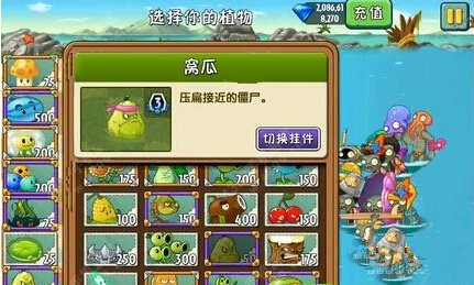 《植物大战僵尸2》巨浪沙滩第二十四天攻略