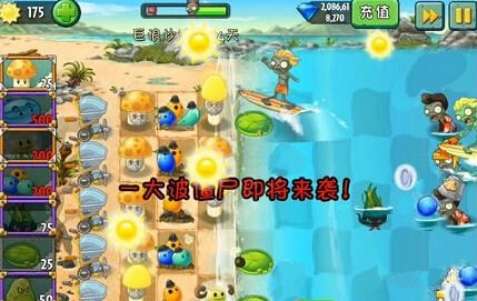 《植物大战僵尸2》巨浪沙滩第二十四天攻略