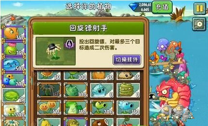 《植物大战僵尸2》巨浪沙滩第二十六天攻略