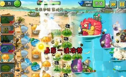 《植物大战僵尸2》巨浪沙滩第二十八天攻略