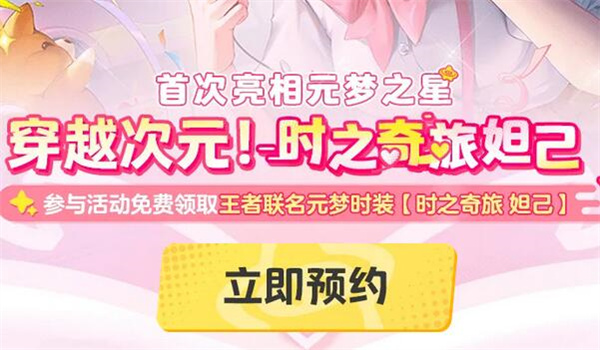 《元梦之星》王者荣耀皮肤获取方法