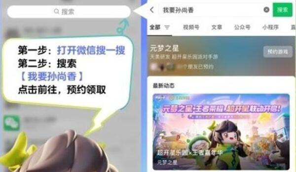 《元梦之星》王者荣耀皮肤获取方法