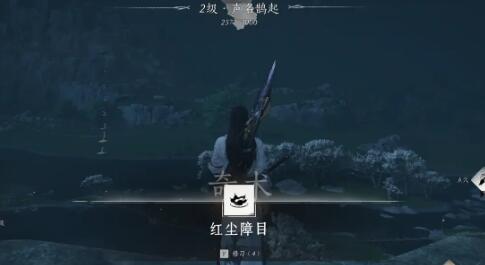 《燕云十六声》奇术红尘障目获取方式