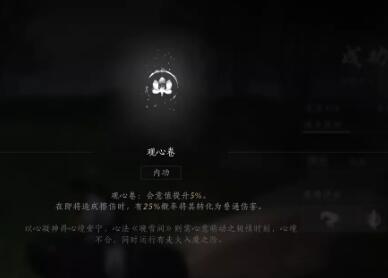《燕云十六声》观心卷获取方式