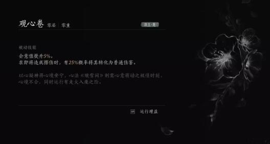 《燕云十六声》观心卷获取方式