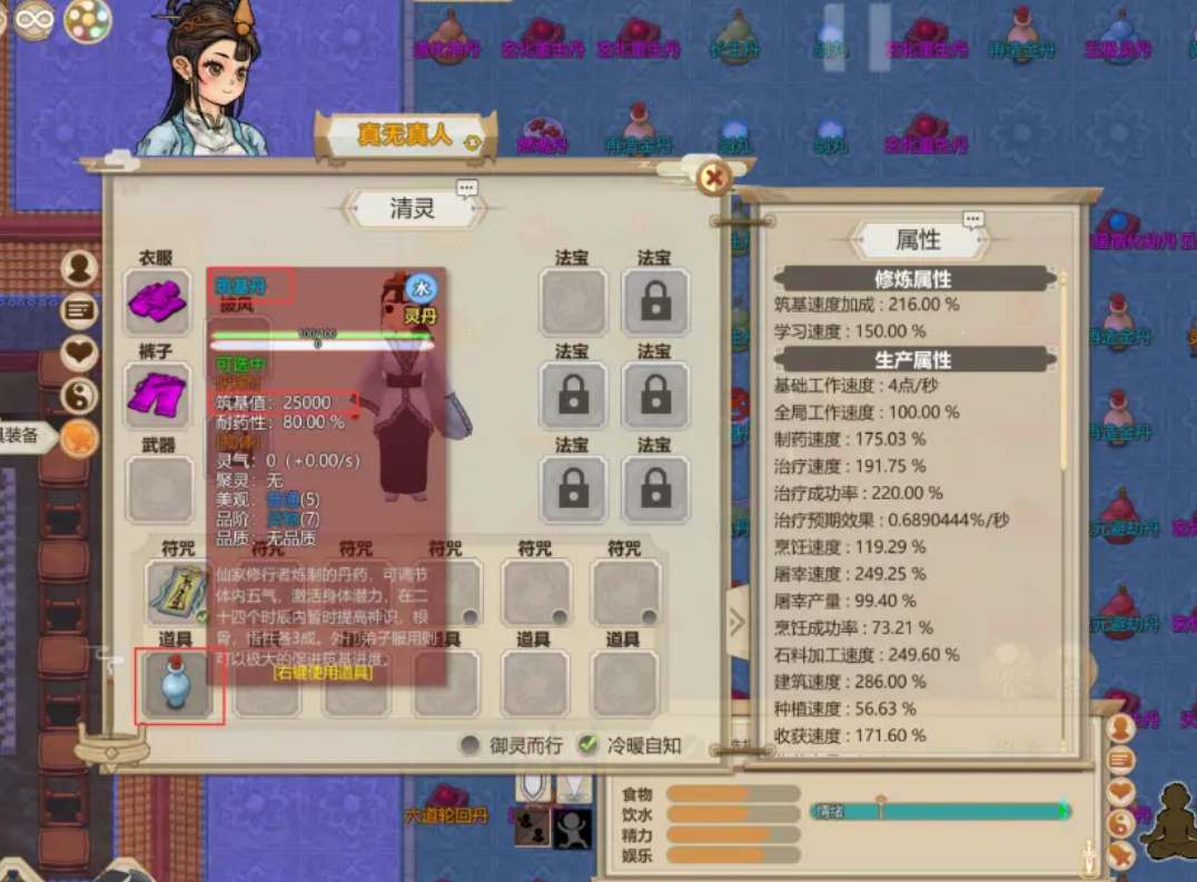《了不起的修仙模拟器》心境值提升方法