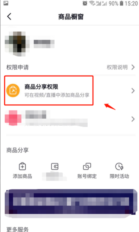 《抖音》橱窗开通条件与方法