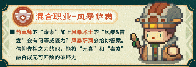 《元气骑士前传》草药师职业介绍