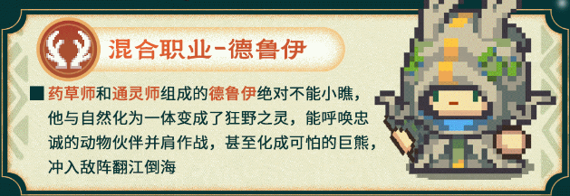 《元气骑士前传》草药师职业介绍