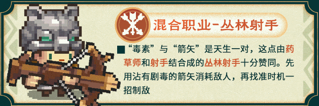 《元气骑士前传》草药师职业介绍