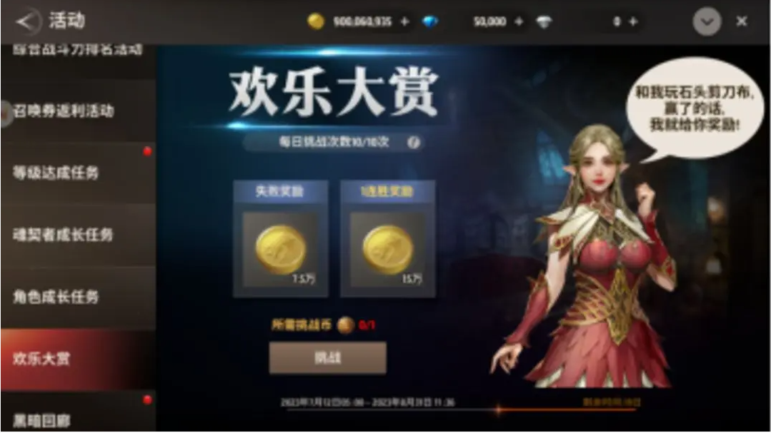 《战之刃幸存者》欢乐大赏玩法说明