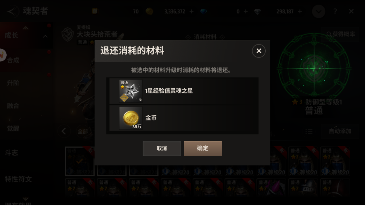 《战之刃幸存者》魂契者融合方法