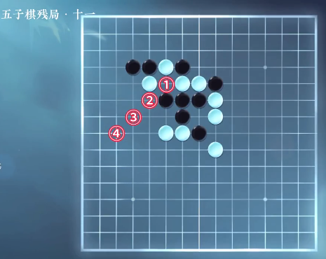 《逆水寒手游》五子棋残局第十一关通关攻略