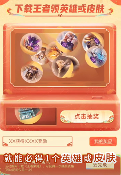 《<a href=https://www.wxsxzz.cn/game/2572.html target=_blank class=infotextkey><a href=https://www.wxsxzz.cn/game/5834.html target=_blank class=infotextkey>王者荣耀</a></a>》瓜分1亿英雄皮肤活动入口