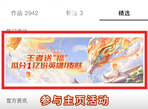 《<a href=https://www.wxsxzz.cn/game/2572.html target=_blank class=infotextkey><a href=https://www.wxsxzz.cn/game/5834.html target=_blank class=infotextkey>王者荣耀</a></a>》瓜分1亿英雄皮肤活动入口