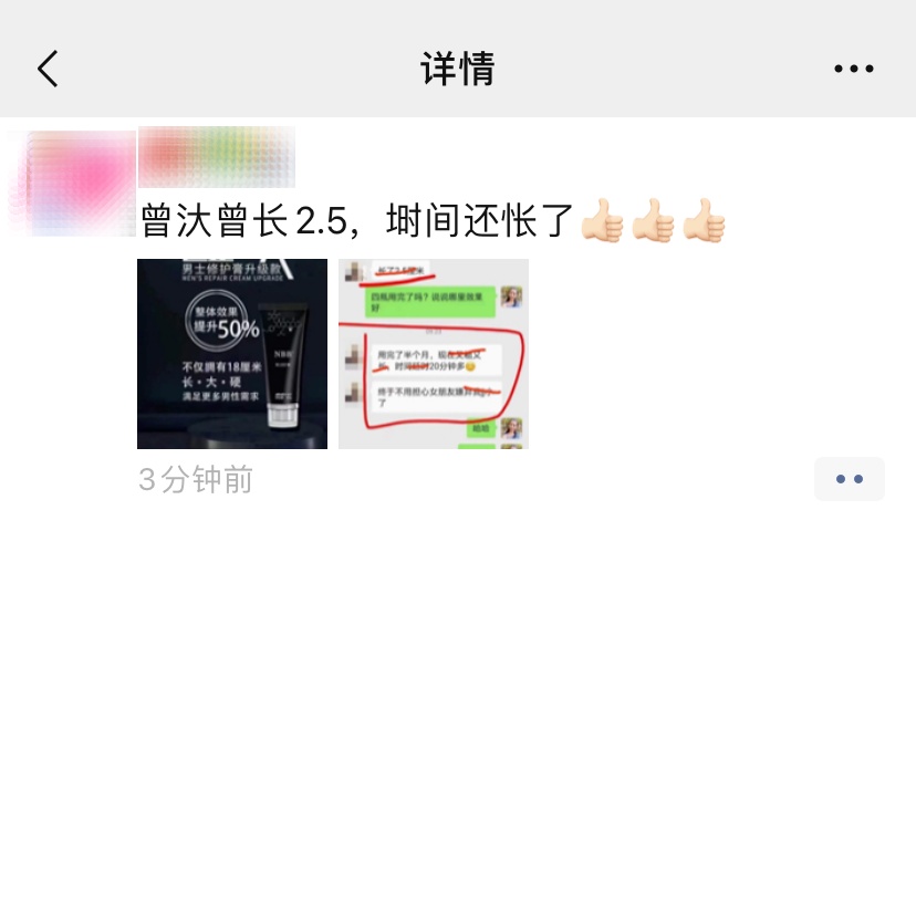 《微信》朋友圈发限制公告