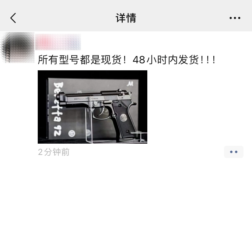 《微信》朋友圈发限制公告