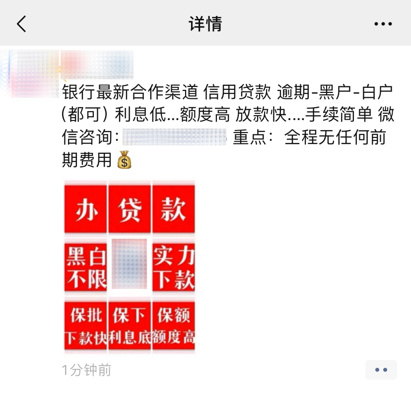 《微信》朋友圈发限制公告