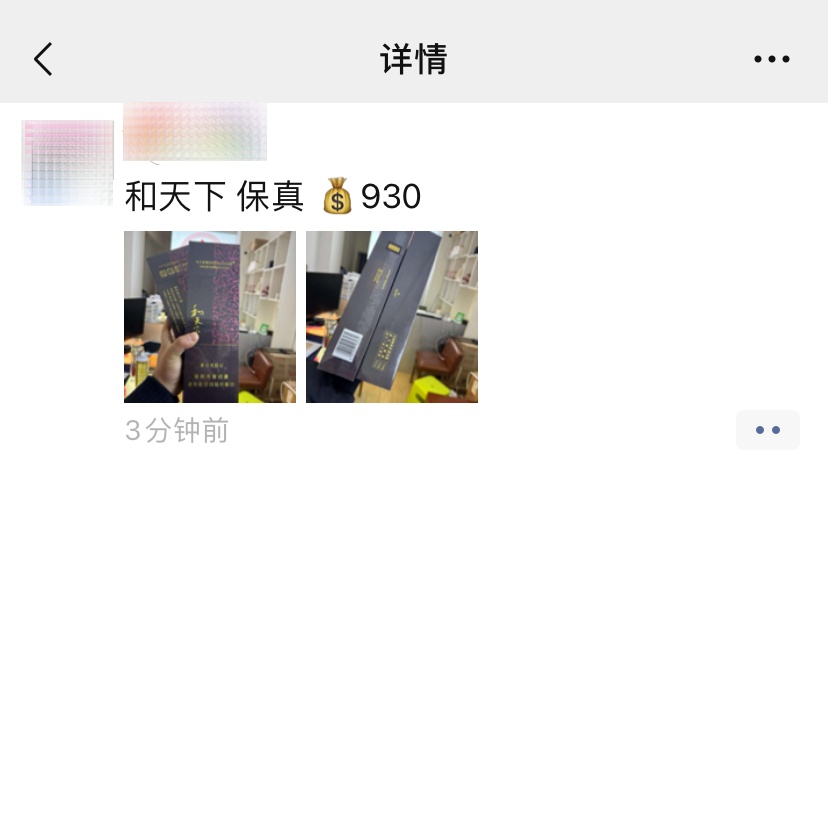 《微信》朋友圈发限制公告