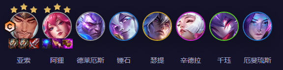 《云顶之弈》S11拼多多亚索阵容组成攻略