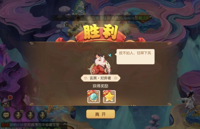 《梦幻<a href=https://www.wxsxzz.cn/game/6257.html target=_blank class=infotextkey>西游</a>》梦幻之奕玄英对弈者通关攻略