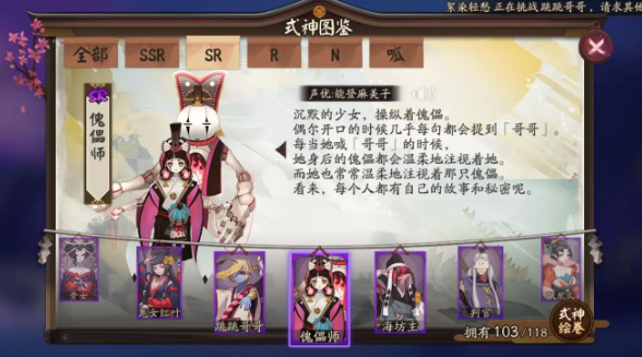 《阴阳师》式神傀儡师点位分布